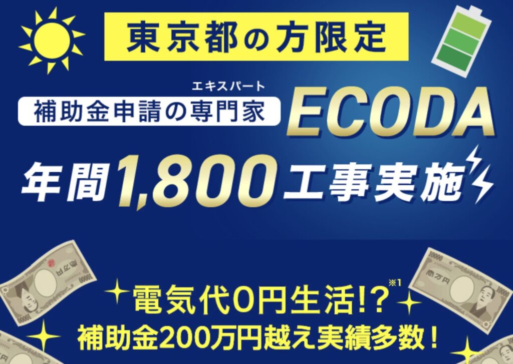 【2026年4月最新】東京都の蓄電池おすすめ業者9選｜補助金・費用・回収年数・失敗しない選び方を徹底比較