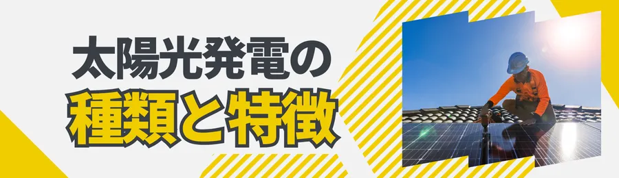 【2026年4月】東京都でおすすめの太陽光発電業者15選｜補助金・義務化・費用が“全部わかる”完全ガイド