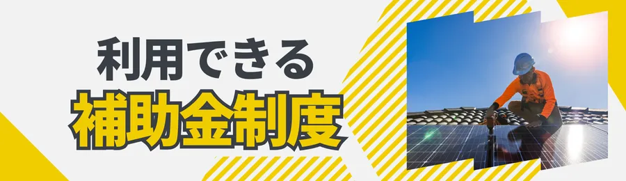 【2026年4月】東京都でおすすめの太陽光発電業者15選｜補助金・義務化・費用が“全部わかる”完全ガイド