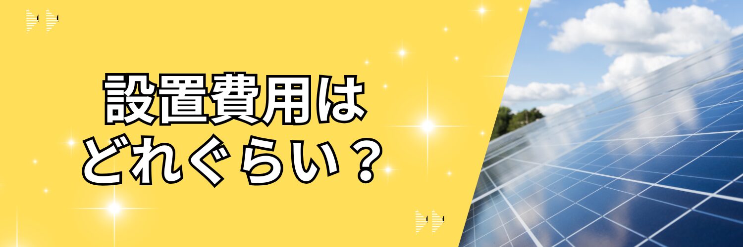 【2026年4月】東京都でおすすめの太陽光発電業者15選｜補助金・義務化・費用が“全部わかる”完全ガイド