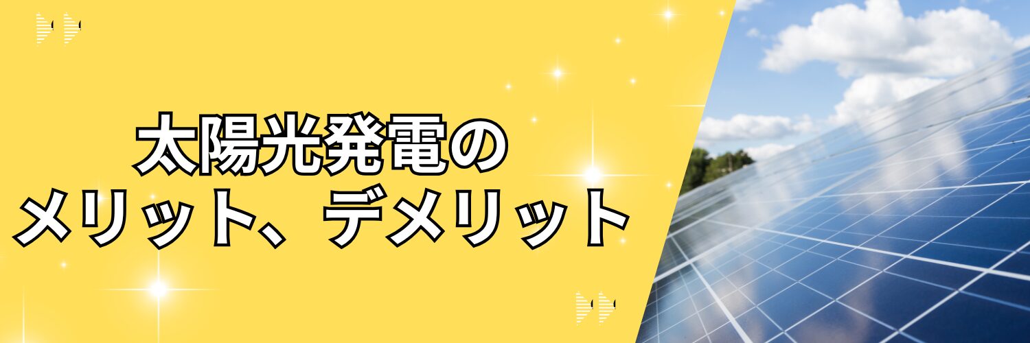 【2026年4月】東京都でおすすめの太陽光発電業者15選｜補助金・義務化・費用が“全部わかる”完全ガイド