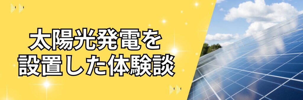 【2026年4月】東京都でおすすめの太陽光発電業者15選｜補助金・義務化・費用が“全部わかる”完全ガイド