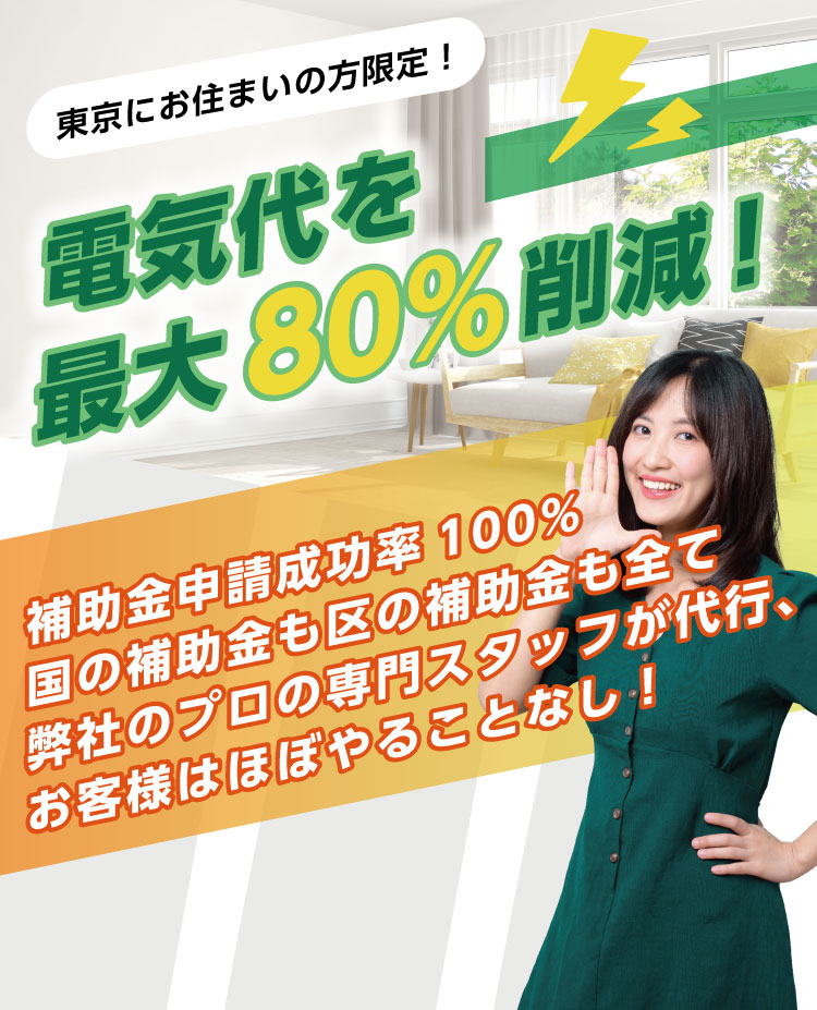 【2026年4月最新】東京都の蓄電池おすすめ業者9選｜補助金・費用・回収年数・失敗しない選び方を徹底比較