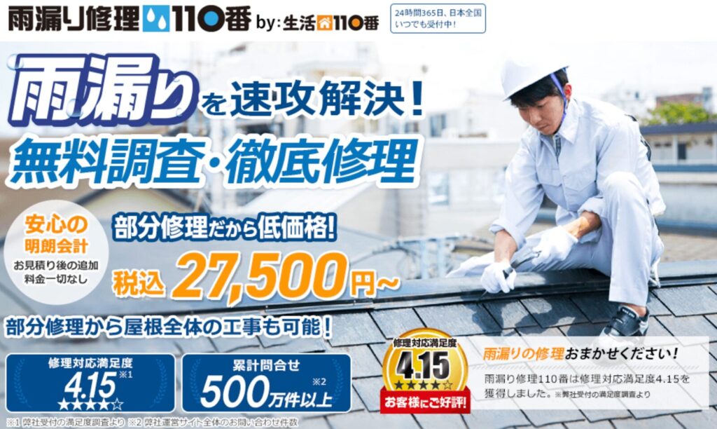 【2026年最新】東京都の雨漏り修理・防水工事の専門業者7選！安く抑える方法や費用相場を解説！