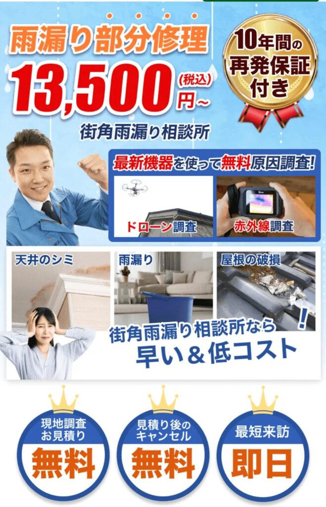 【2026年最新】東京都の雨漏り修理・防水工事の専門業者7選！安く抑える方法や費用相場を解説！