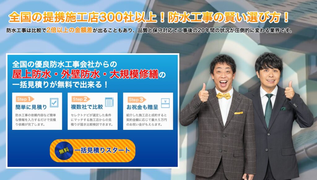 【2026年最新】東京都の雨漏り修理・防水工事の専門業者7選！安く抑える方法や費用相場を解説！