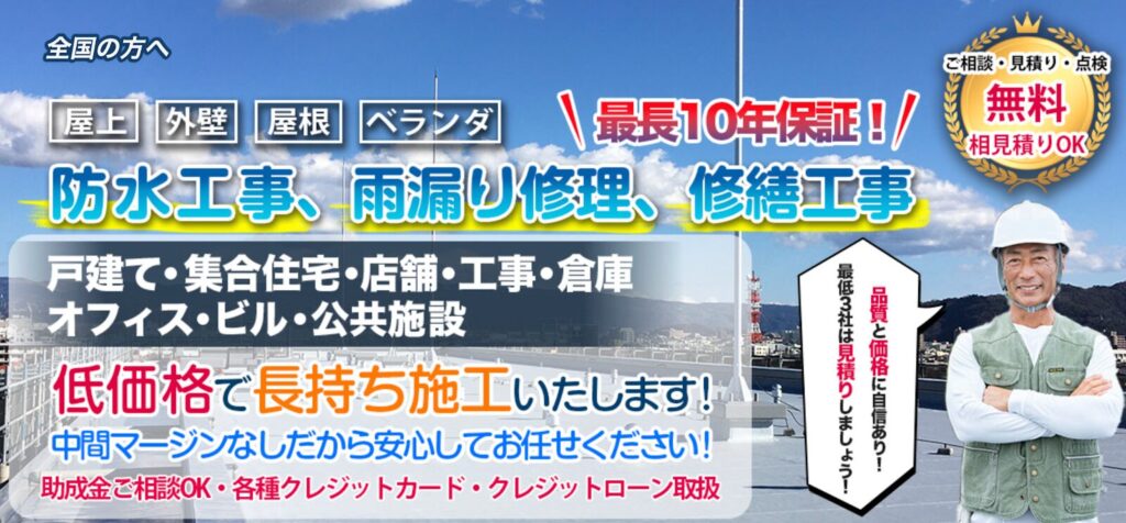 【2026年最新】横浜市泉区の雨漏り修理・防水工事の専門業者7選！安く抑える方法や費用相場を解説！